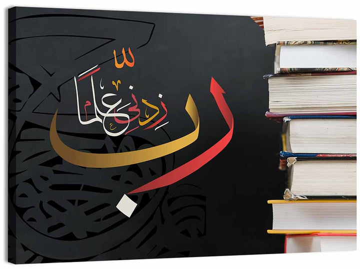 Rabbi Zidni Ilma Calligraphy Wall Art