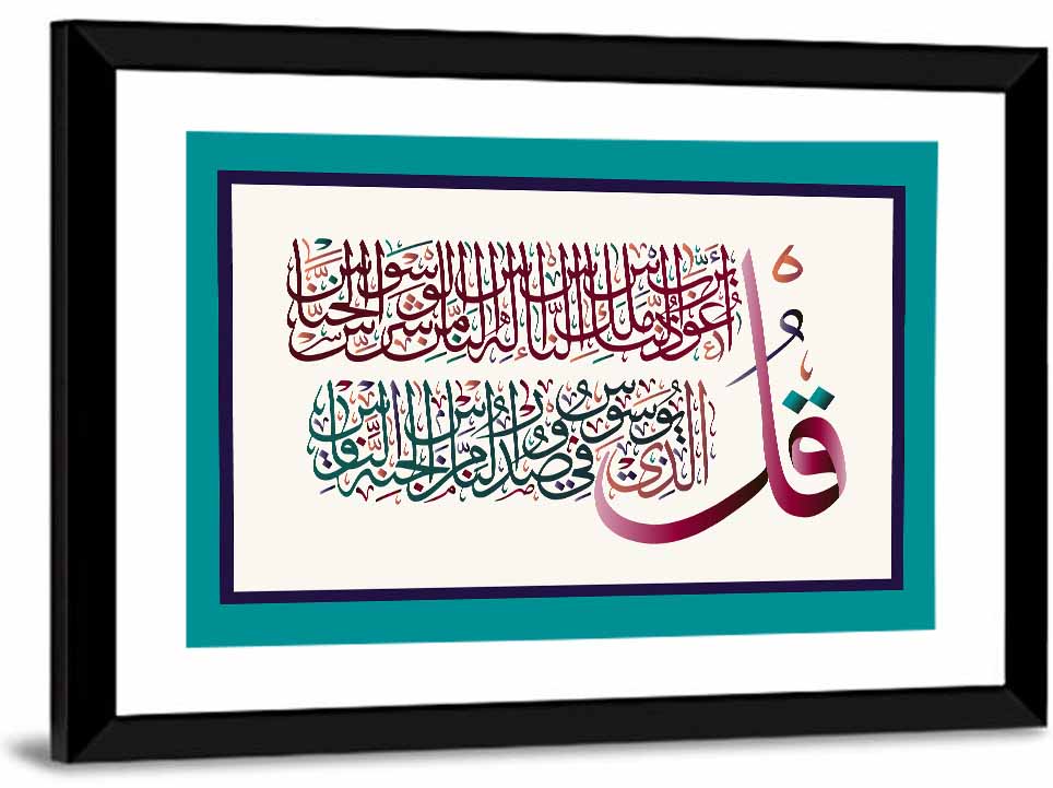 Surah Al-Nas 114 Calligraphy Wall Art