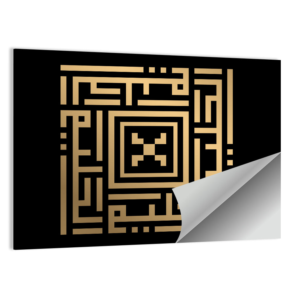 Al-Haliim Kufi Style Islamic Calligraphy Wall Art