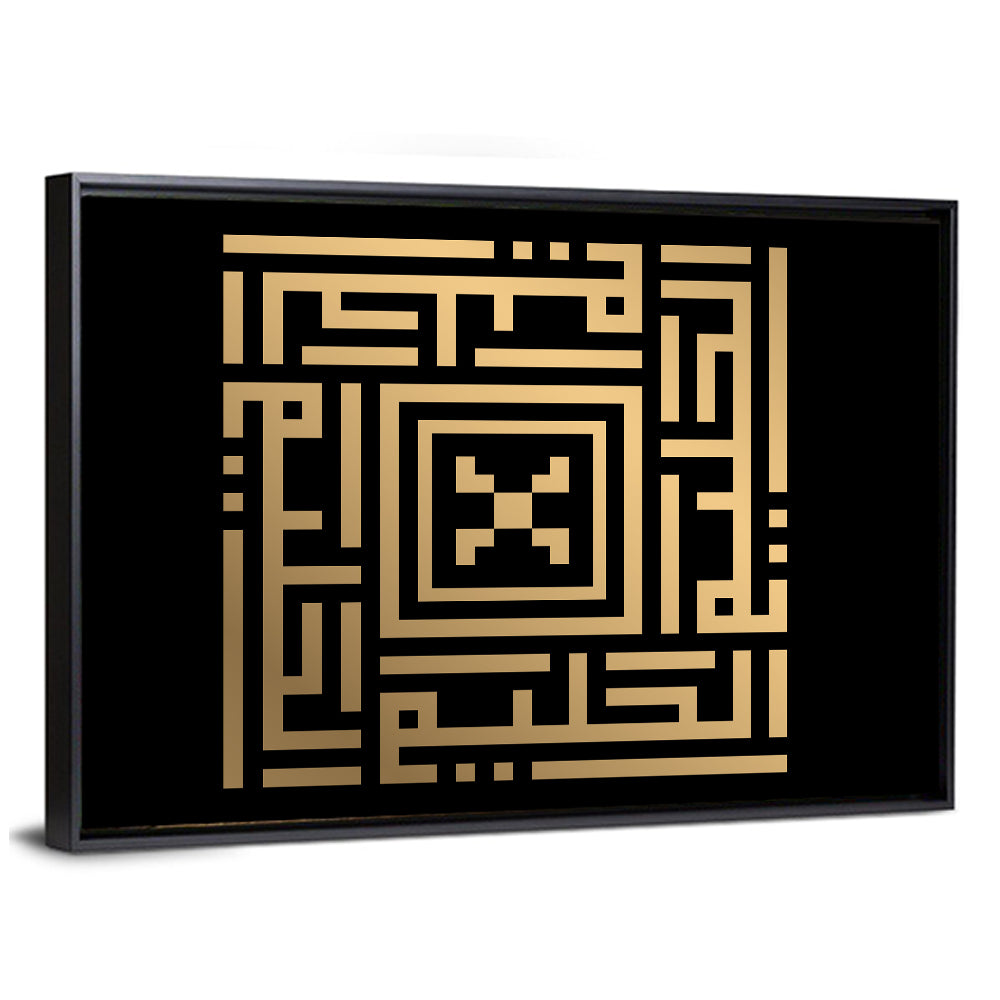 Al-Haliim Kufi Style Islamic Calligraphy Wall Art