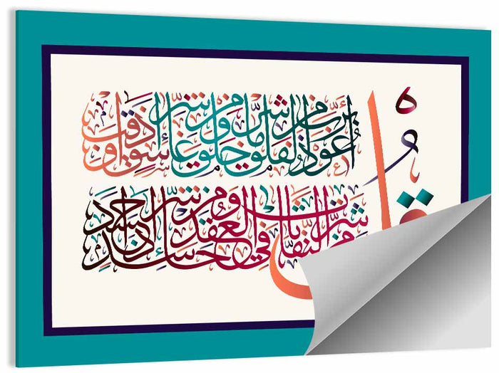 Surah Al-Falaq 113 Calligraphy Wall Art as a poster print