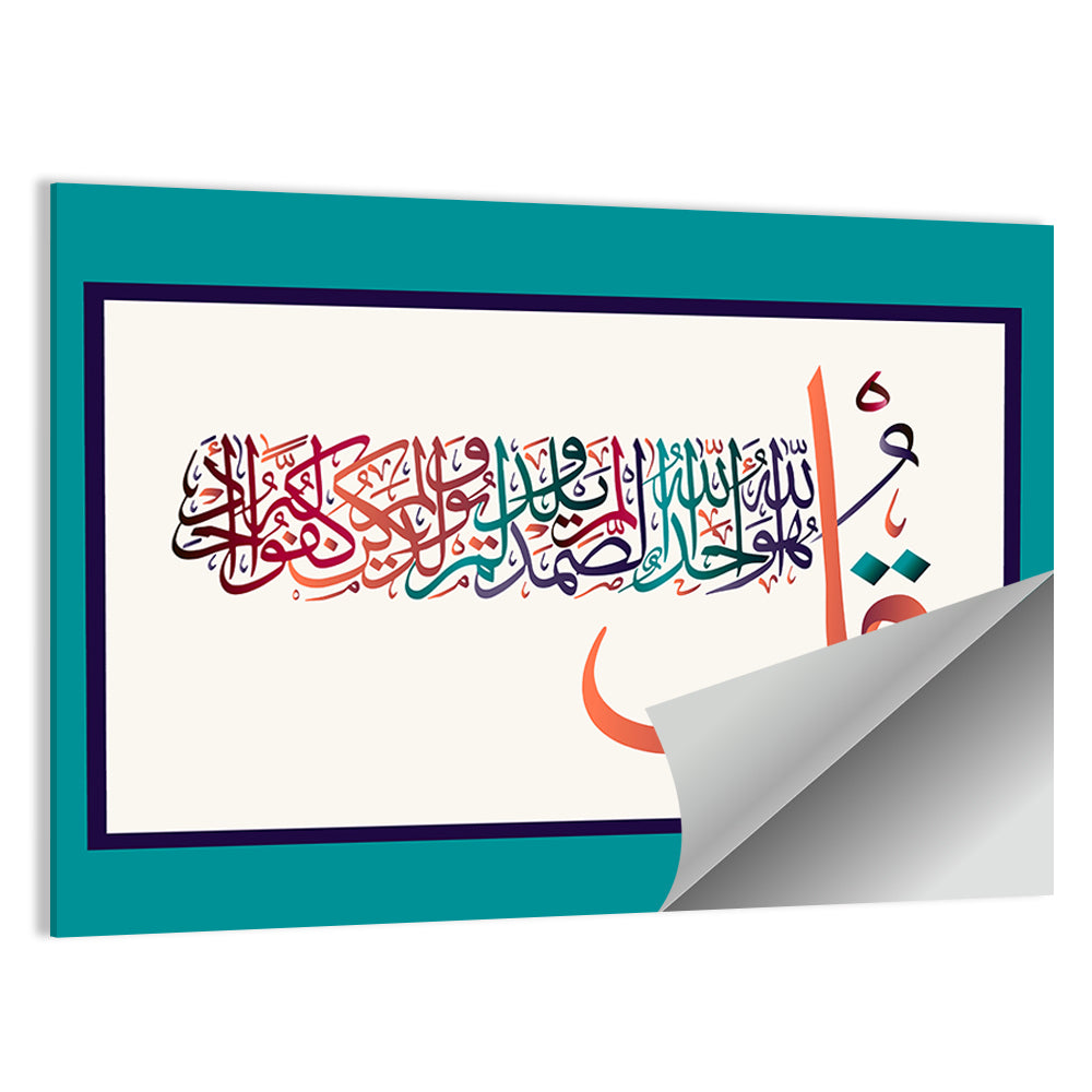 Surah Al-Ikhlas Islamic Calligraphy Wall Art