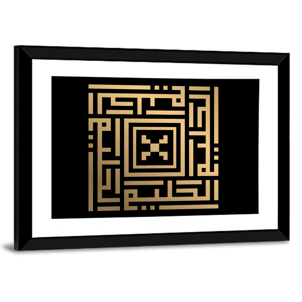 Al-Haliim Kufi Style Islamic Calligraphy Wall Art