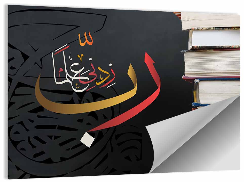 Rabbi Zidni Ilma Calligraphy Wall Art, poster print, landscape