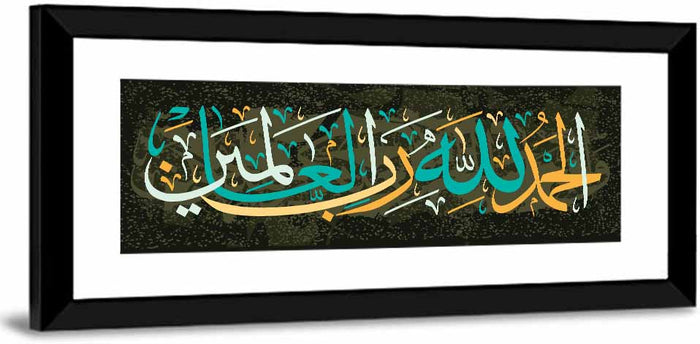 Al-Hamdu Lillahi Rabbil-'Alamin Islamic Calligraphy Wall Art as a framed print