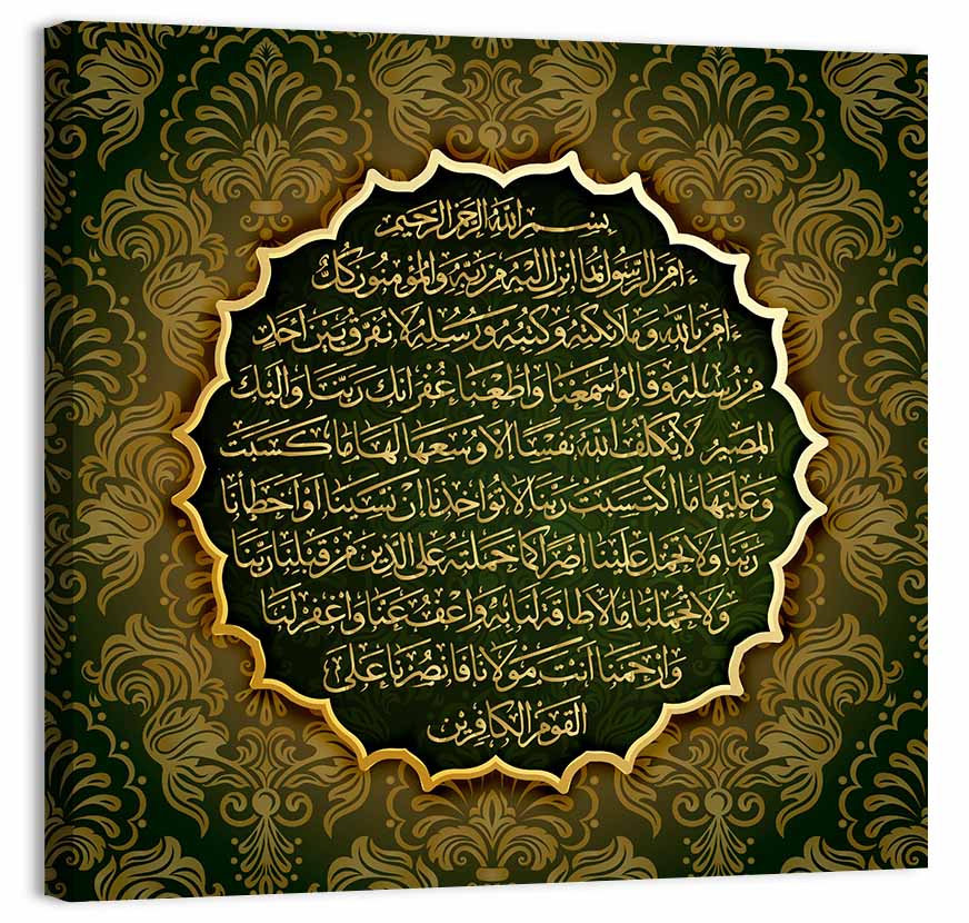 Surah Al-Baqarah Islamic Calligraphy Wall Art, canvas print, square