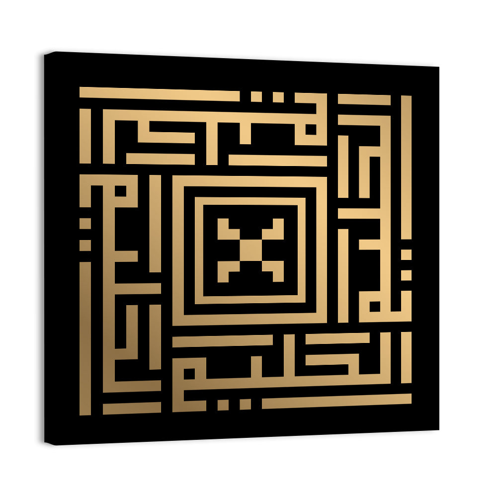 Al-Haliim Kufi Style Islamic Calligraphy Wall Art