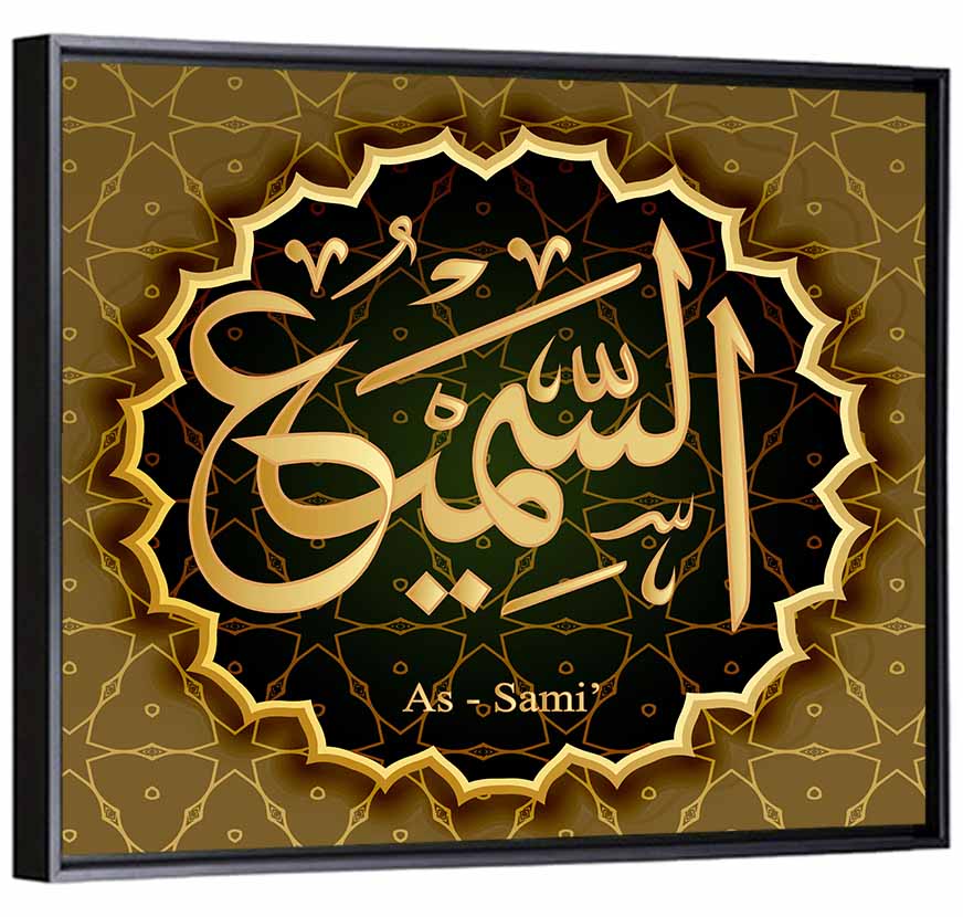 As-Samiu Allah Name Islamic Wall Art