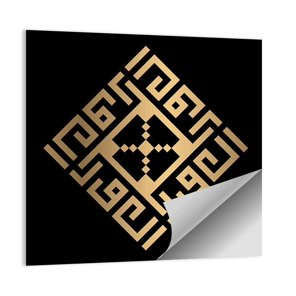 Al-Awwal Kufi Style Islamic Calligraphy Wall Art