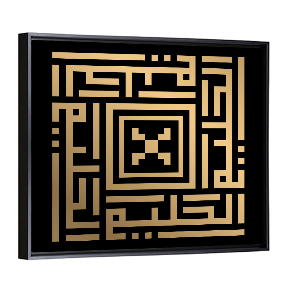 Al-Haliim Kufi Style Islamic Calligraphy Wall Art