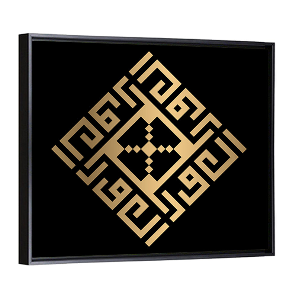 Al-Awwal Kufi Style Islamic Calligraphy Wall Art
