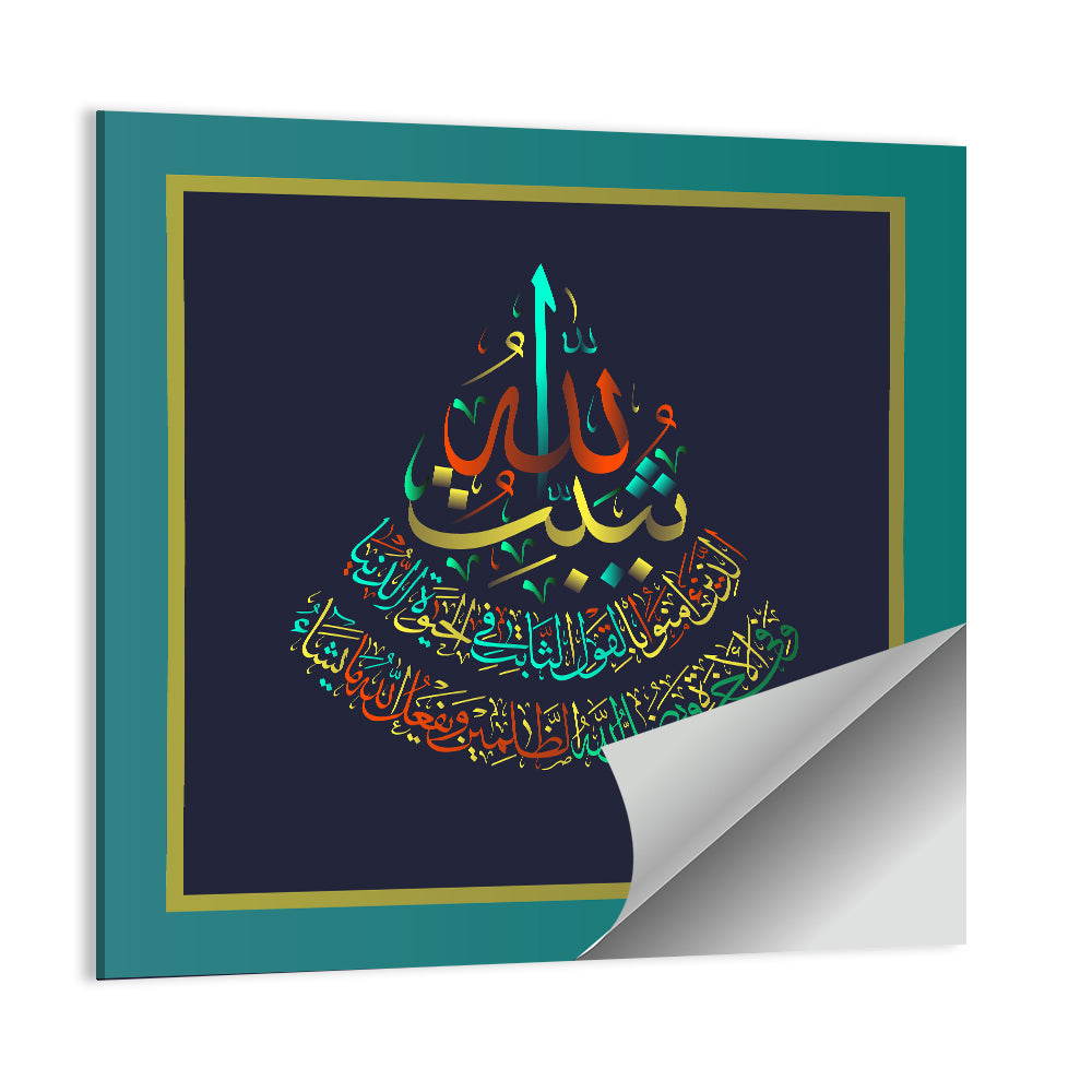 Surah Ibrahim (27) Islamic Calligraphy Wall Art