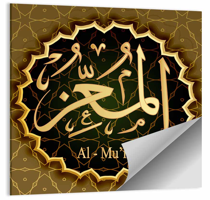 Al-Muizz Allah Name Islamic Wall Art