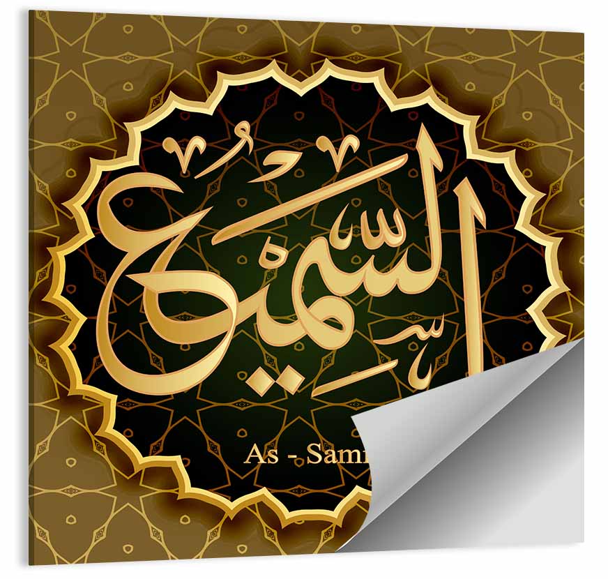 As-Samiu Allah Name Islamic Wall Art