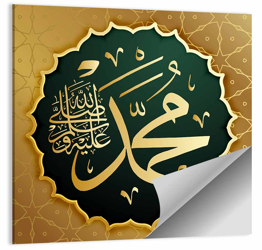 Prophet Muhammad (SAW) Name Wall Art