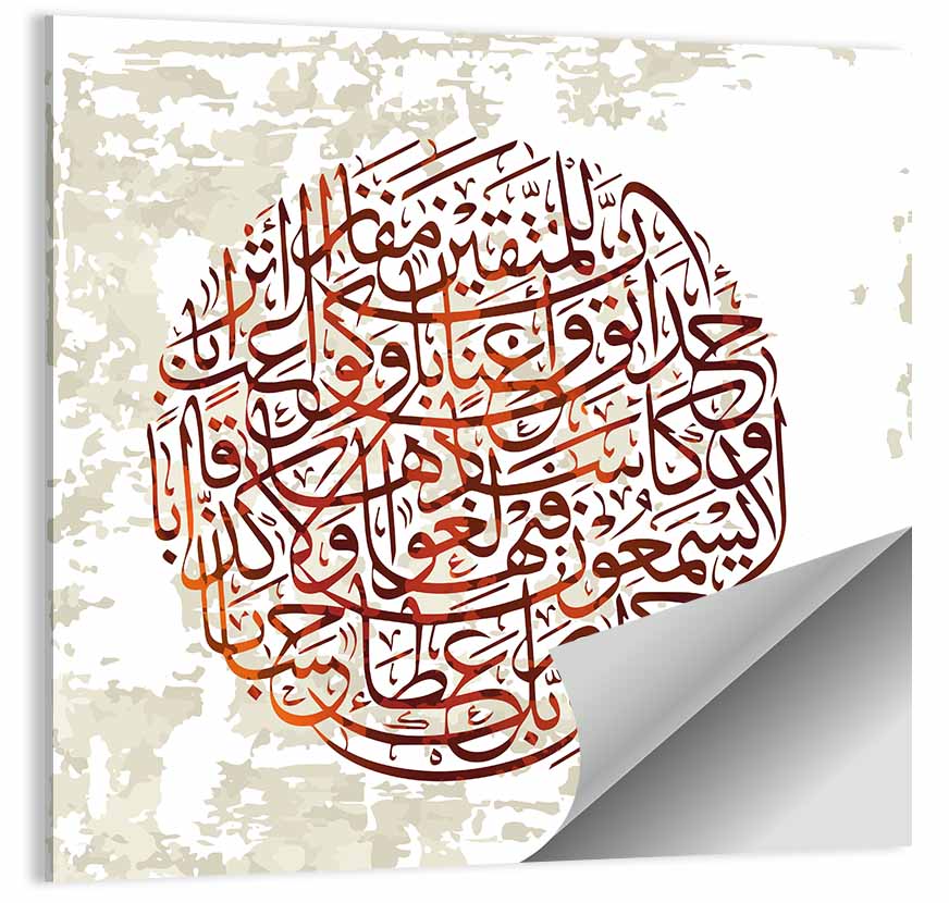 Surah An-Naba (31-36) Islamic Calligraphy Wall Art