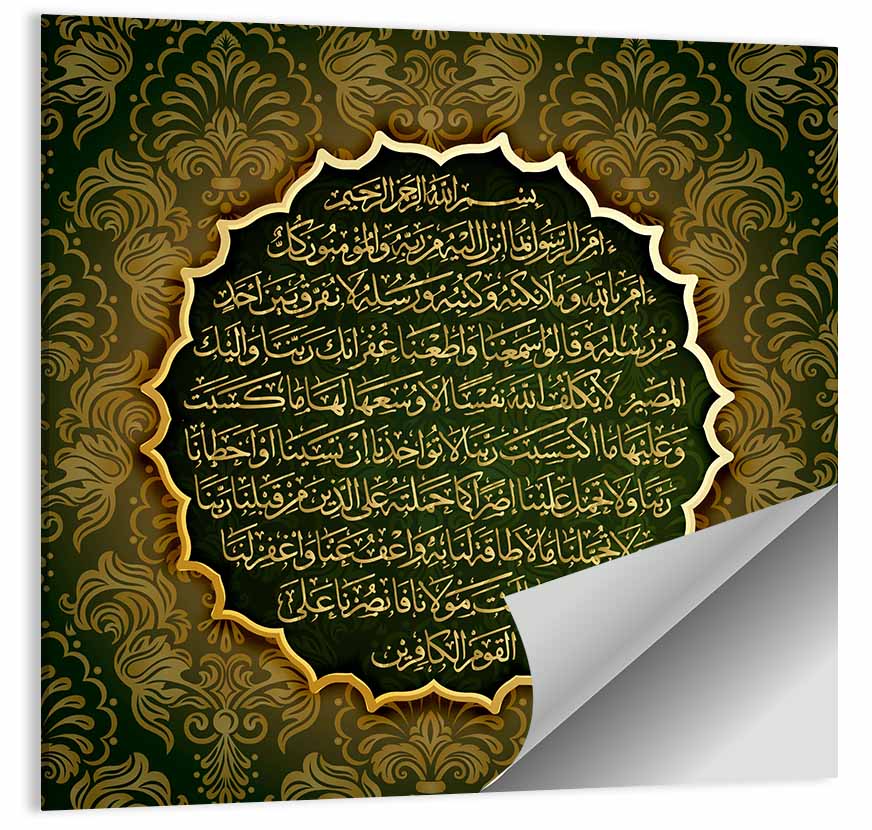 Surah Al-Baqarah Islamic Calligraphy Wall Art