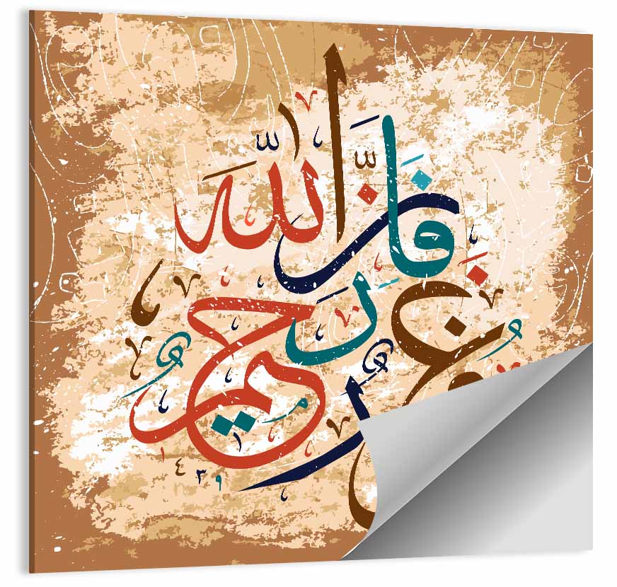 Allah Is Forgiving Merciful Islamic Calligraphy Wall Art