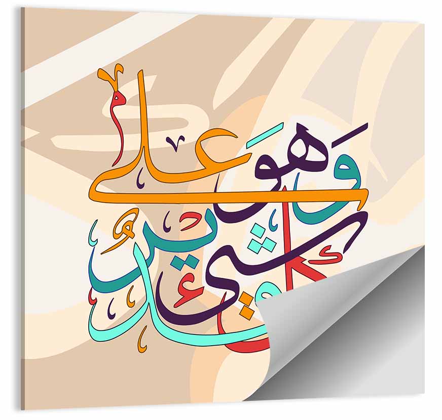 Wa Huwa Ala Kulli Shay'in Qadeer Islamic Calligraphy Wall Art