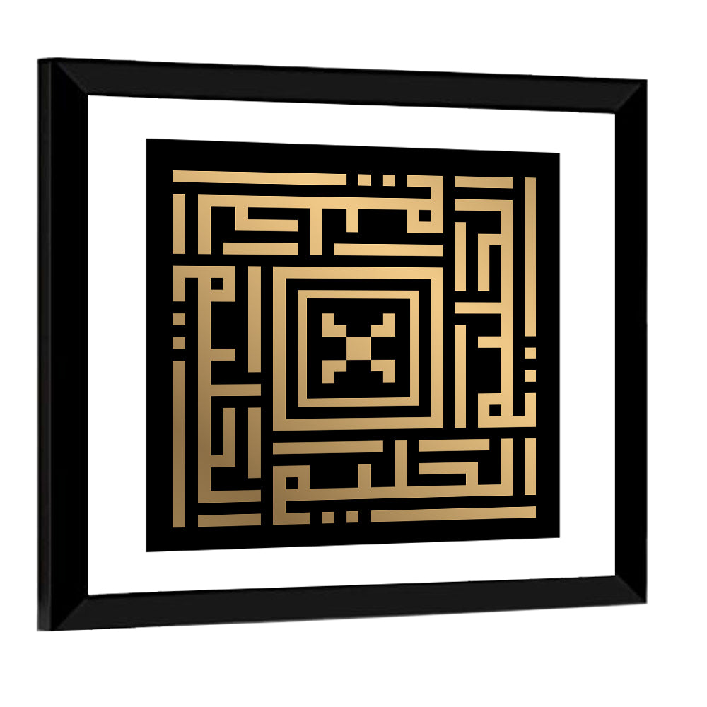 Al-Haliim Kufi Style Islamic Calligraphy Wall Art