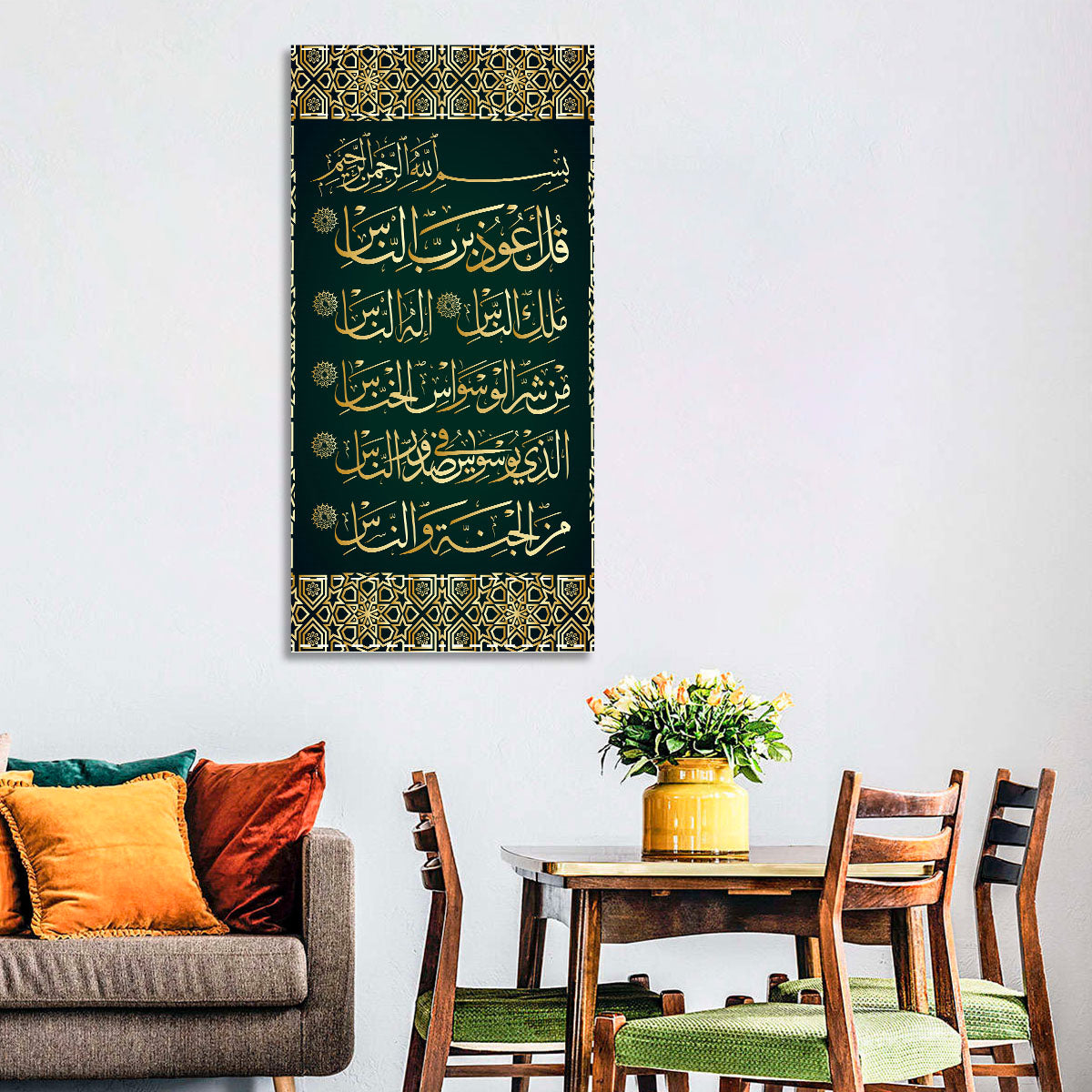 Surah Al-Nas Islamic Calligraphy Wall Art
