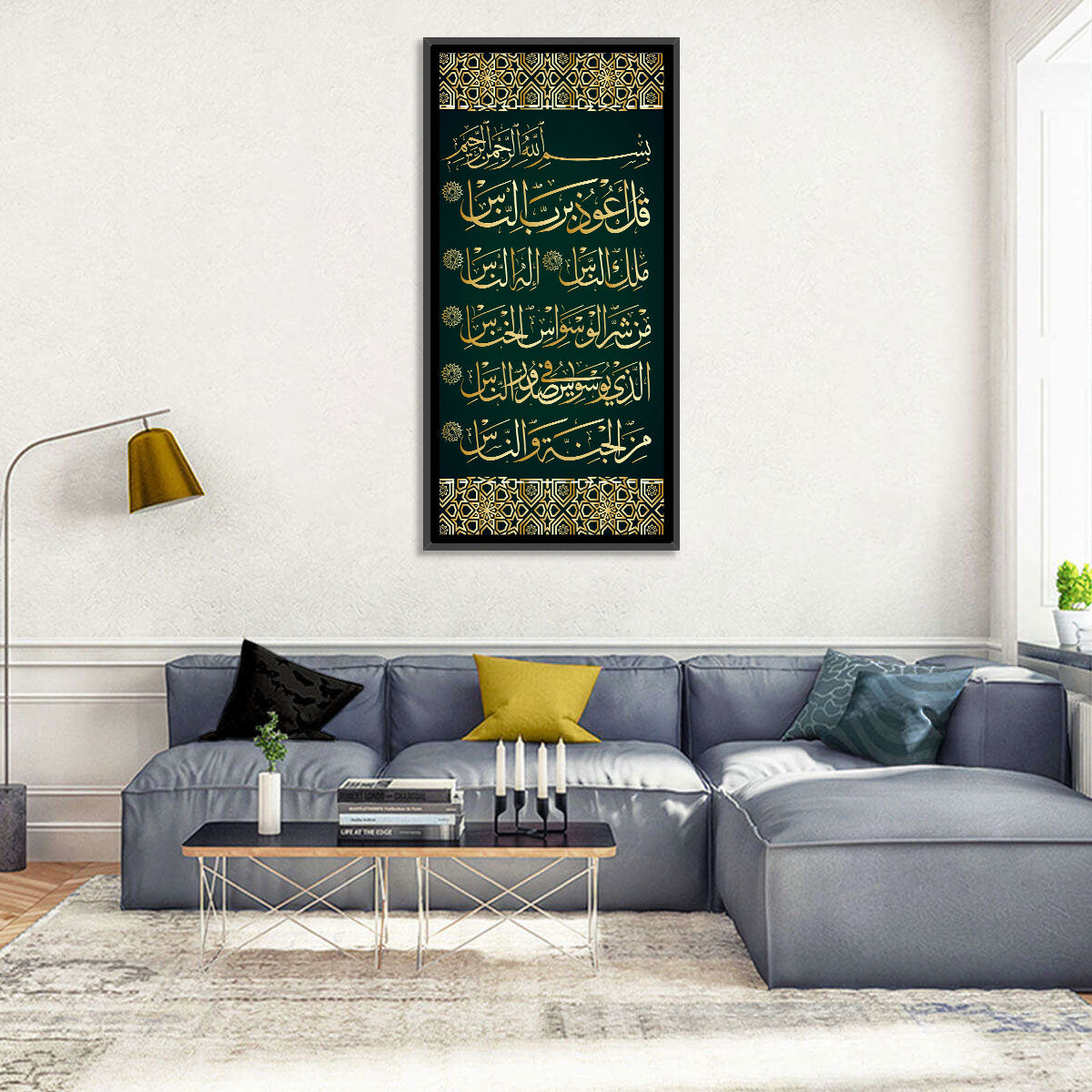 Surah Al-Nas Islamic Calligraphy Wall Art
