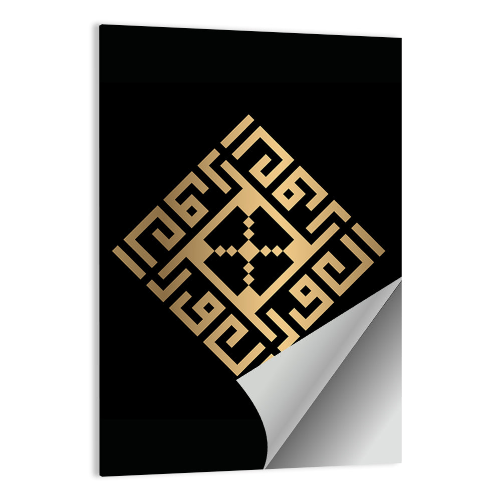 Al-Awwal Kufi Style Islamic Calligraphy Wall Art