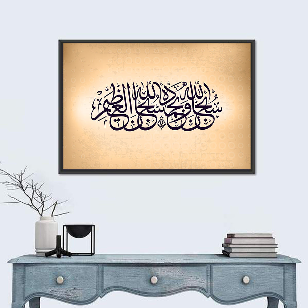 Subhan-Allahi wa bihamdihi, Subhan-Allahil-Azim Islamic Calligraphy Wall Art