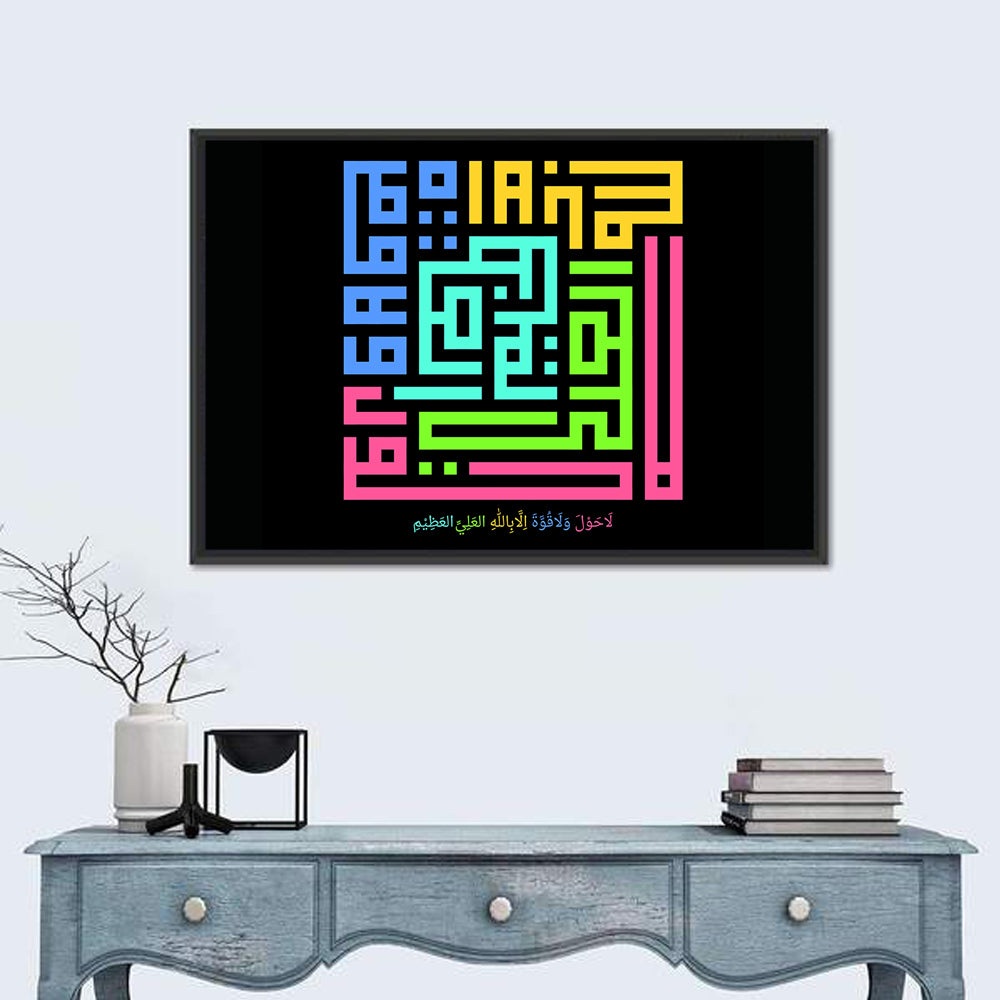 La Haula Walaa Quwwata Illaa Billahil`aliyyil `Adziim Islamic Calligraphy Wall Art in a room, landscape