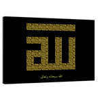 ALLAH Islamic Calligraphy Wall Art