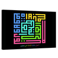La Haula Walaa Quwwata Illaa Billahil`aliyyil `Adziim Islamic Calligraphy Wall Art