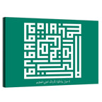 La Haula Walaa Quwwata Illaa Billahil`aliyyil `Adziim Islamic Calligraphy Wall Art