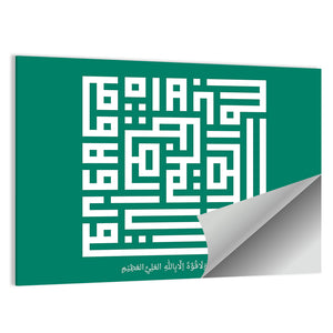 La Haula Walaa Quwwata Illaa Billahil`aliyyil `Adziim Islamic Calligraphy Wall Art