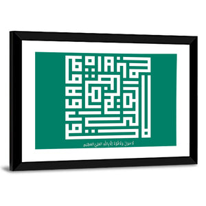 La Haula Walaa Quwwata Illaa Billahil`aliyyil `Adziim Islamic Calligraphy Wall Art