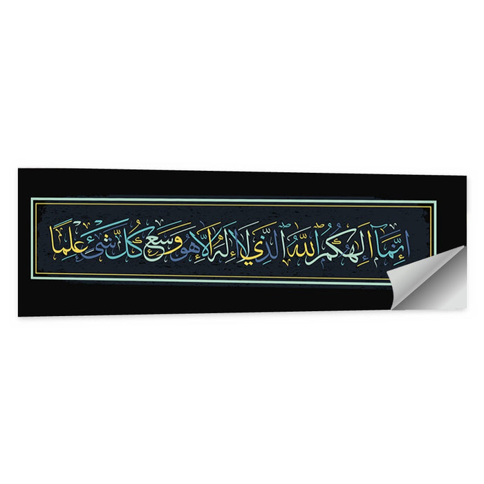 "Quran Surah Taha Ayat 98" Calligraphy Wall Art as a poster print