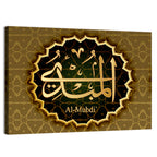 "Name of Allah al-Mubdi" Calligraphy Wall Art