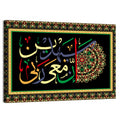 "My Lord is with me and he will guide me" Calligraphy Wall Art