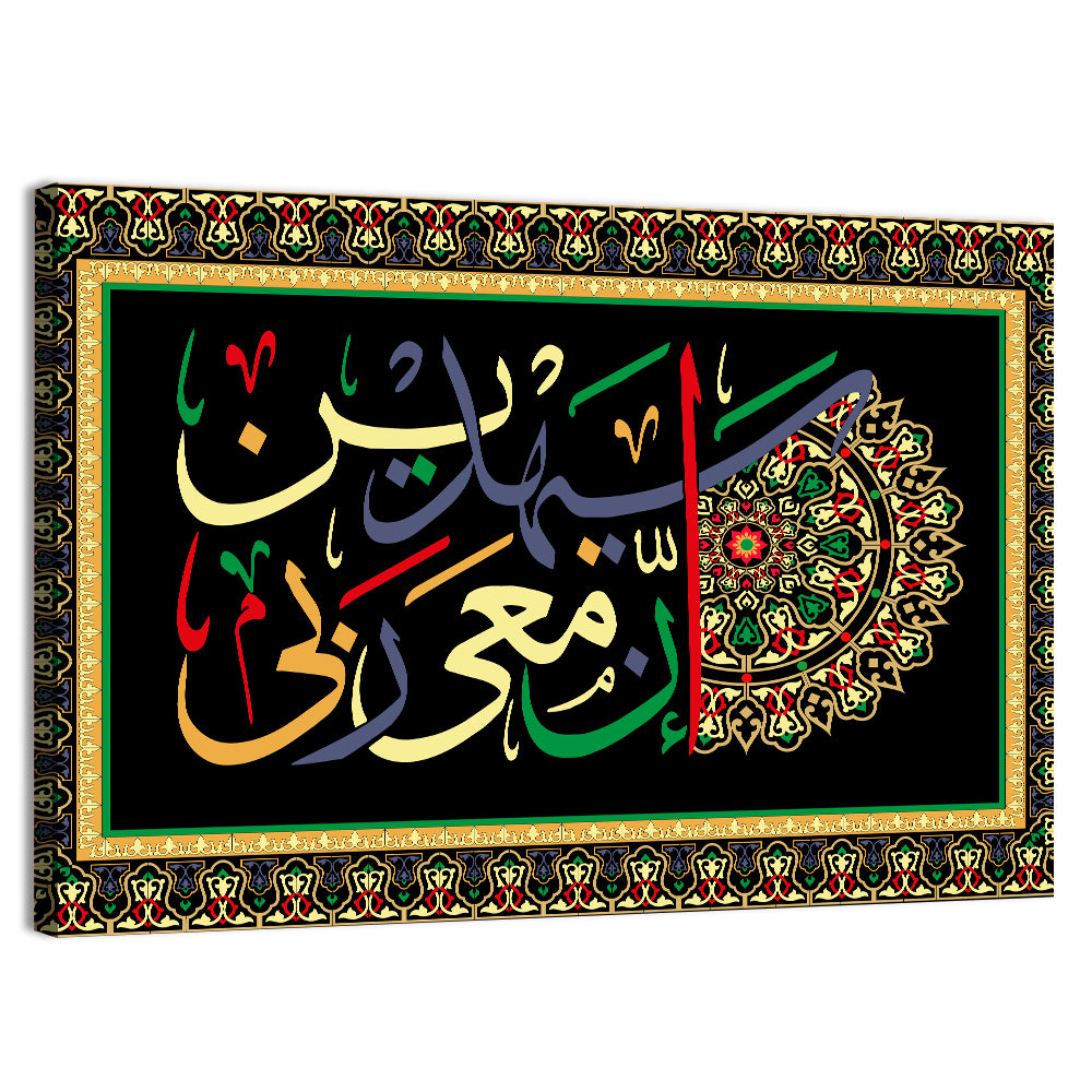 "My Lord is with me and he will guide me" Calligraphy Wall Art, canvas print, landscape