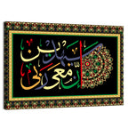 "My Lord is with me and he will guide me" Calligraphy Wall Art