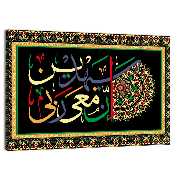 "My Lord is with me and he will guide me" Calligraphy Wall Art as a canvas print