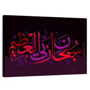"Subhanahlahi al azim" Calligraphy Wall Art