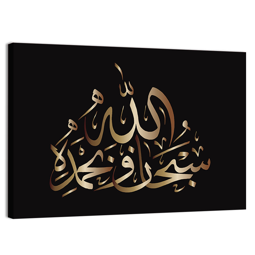 "Subhanahlahi wa bhamhamdhi" Calligraphy Wall Art