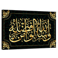 "Ask Allah from His mercy" Calligraphy Wall Art