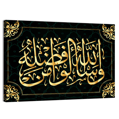 "Ask Allah from His mercy" Calligraphy Wall Art