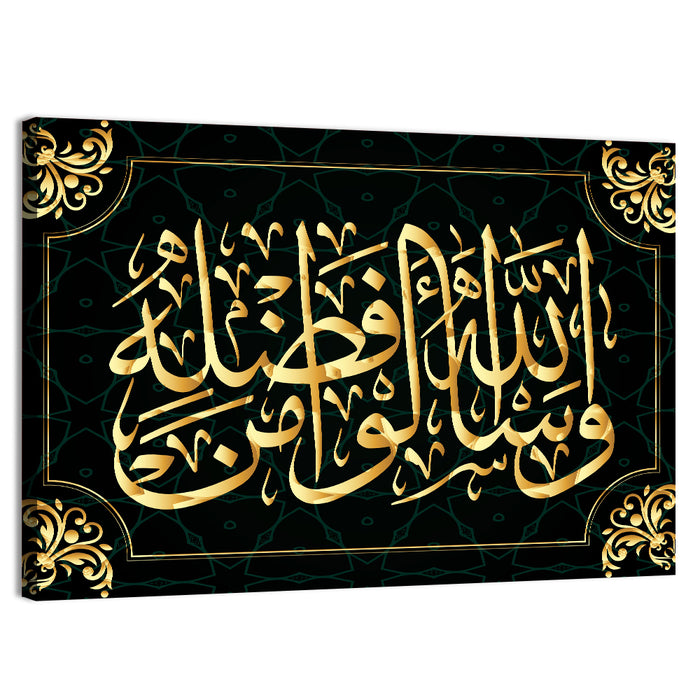 "Ask Allah from His mercy" Calligraphy Wall Art as a canvas print