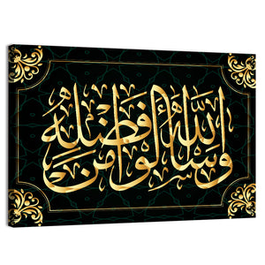 "Ask Allah from His mercy" Calligraphy Wall Art