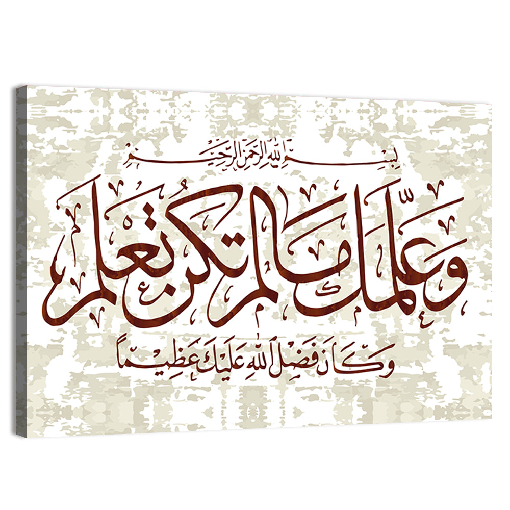 "Quran Surah 4 an Nisa Women 113 ayah" Calligraphy Wall Art, canvas print, landscape