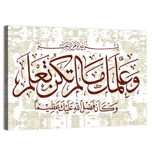 "Quran Surah 4 an Nisa Women 113 ayah" Calligraphy Wall Art