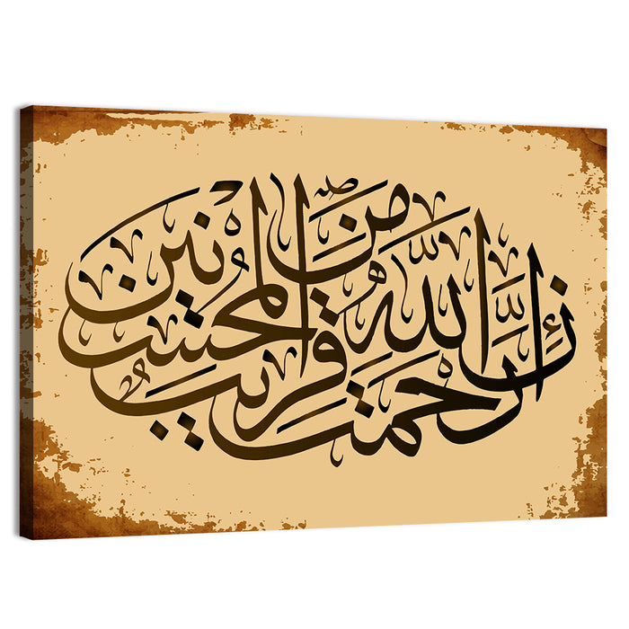 "Sura 7 verse 56-Al-Araf" Calligraphy Wall Art as a canvas print