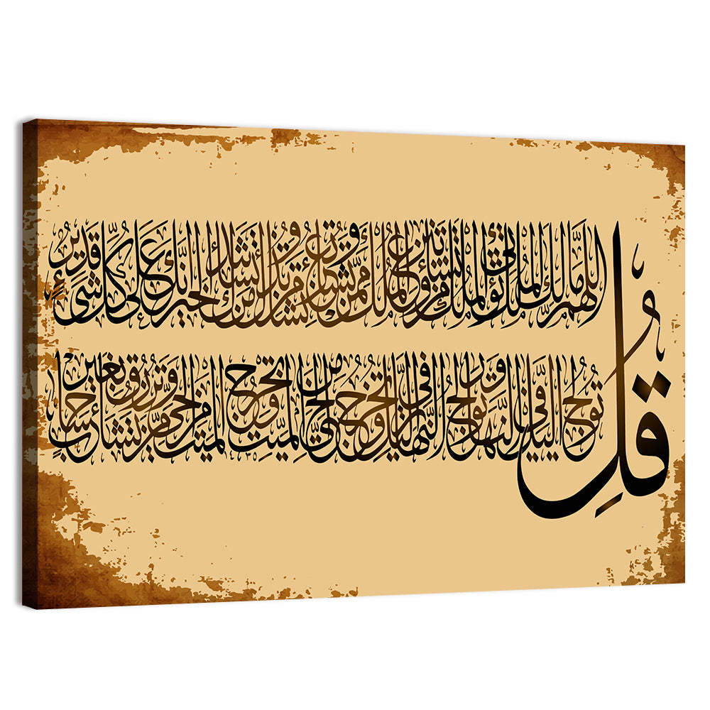 "Surah 3 AAL-Imraan verses 26-27" Calligraphy Wall Art